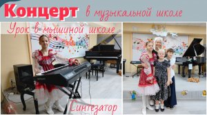 Концерт в музыкальной школе