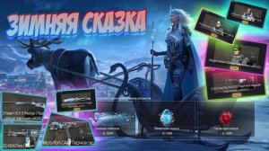Первое зимнее событие ЗИМНЯЯ СКАЗКА в WARFACE ОБЗОР #warface #варфейс #птс #обновление