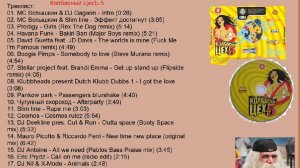 MC Вспышкин Колбасный Цех 5 (2005)