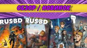 Обзор / Новинок : Русская фантастика