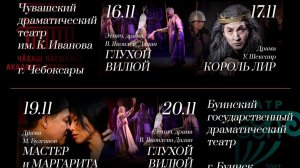 Успех в Йошкар-Оле Саха театра: Мастер и Маргарита