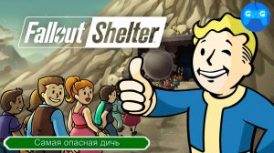 Fallout Shelter - Самая опасная дичь