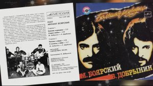 Михаил Боярский - "Большая медведица" - 1984