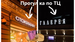 Прогулка по роскошным ТЦ Питера! 🛍️