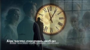 Как часто говоришь ,люблю/As you often say , I love