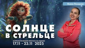 Гороскоп на неделю с 17 по 23 ноября для всех знаков зодиака.