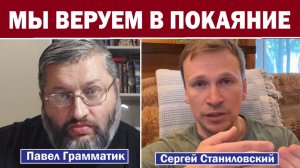 "Мы веруем в покаяние". Интервью с Сергеем Станиловским. ПРАВДА о его отношениях с Сысоевыми.