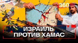 Разоружить и обезвредить: позиция Израиля в переговорах