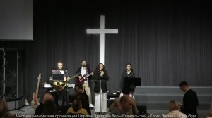 Служение 16.11.2025