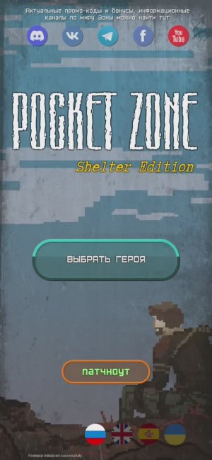 Играю в Pocket Zone