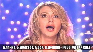 Все звёзды - "Новогодний снег"