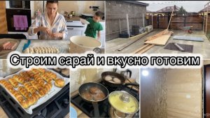 ДОРОГИЕ СТРОЙМАТЕРИАЛЫ// ПЛОХАЯ ПОГОДА//  ВКУСНО ГОТОВИМ НА КУХНЕ🔥