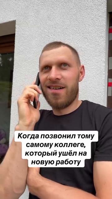 Бывший коллега рассказывает о новой работе