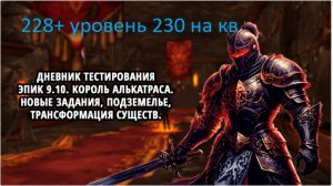 Rappelz квесты Эпик 9.10. Король Алькатрас. 228 уровень