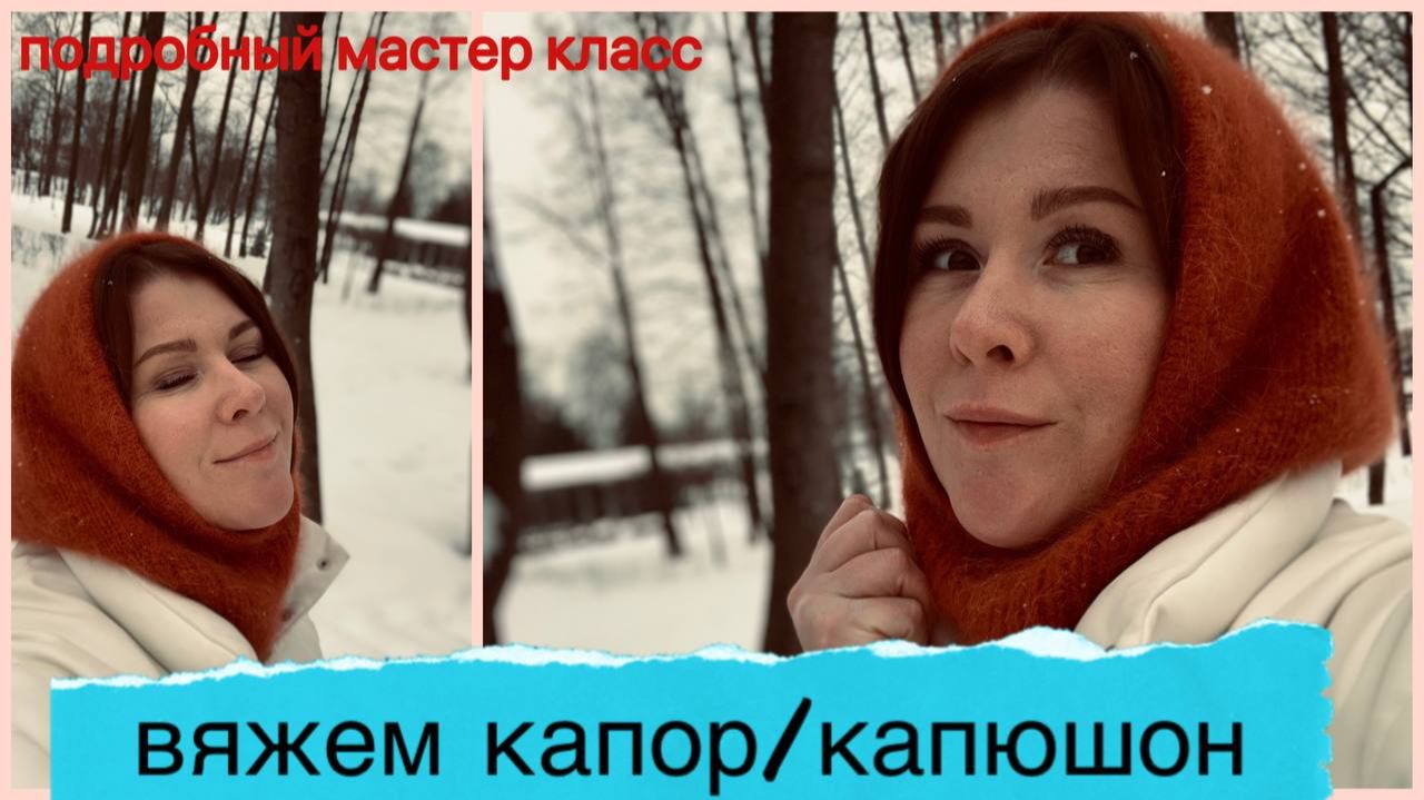 Капор_Капюшон спицами смотреть онлайн