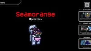 играю в Амонг ас🥰