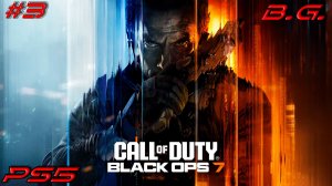 Служебный долг: Черные операции 7▶Call of Duty: Black Ops 7 ▶Прохождение - 3