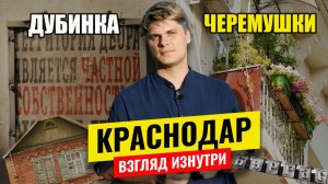 Лучшие районы Краснодара для жизни: чем удивит Ставропольская?