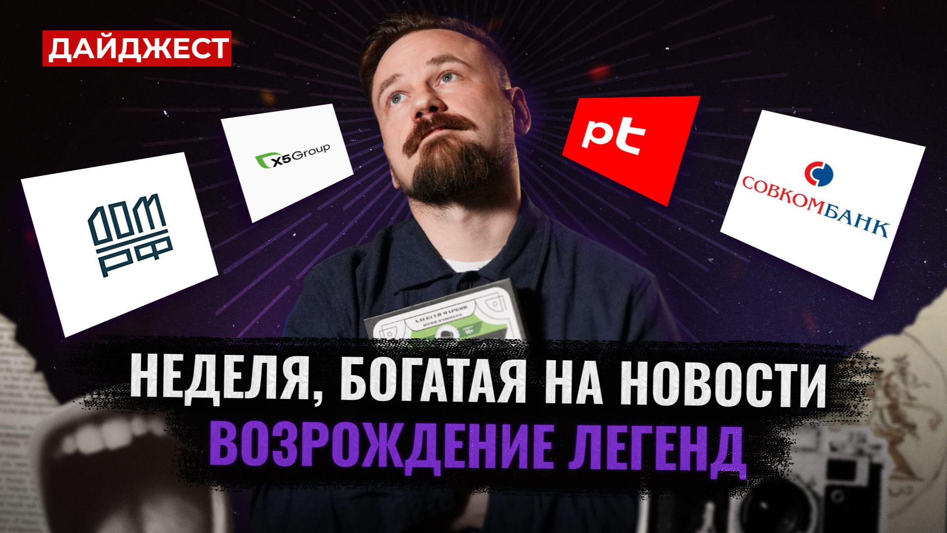 Назар про ДОМ.РФ / Отчеты за 9 месяцев / Еще дивиденды? || Дайджест инвестора смотреть онлайн