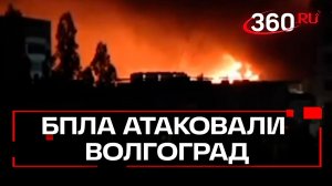 Дроны ударили по жилым домам в Волгограде. Трое пострадали