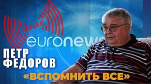 Офицер холодной войны / Пётр Фёдоров