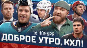 Доброе утро, КХЛ ⏰ 72-й день Фонбет КХЛ 2025/2026 | Разгромная победа Барыса и 12-е поражение Сибири