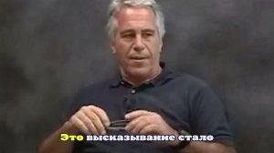 Ещё 20 имён знаменитостей нашли в закрытой части файлов Эпштейна