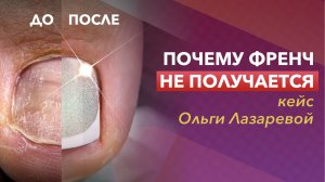 Почему ваш френч выглядит плохо: главная ошибка 90% мастеров