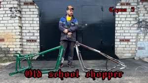 Строим чоппер из К750 "Old School CHOPPER" Серия 5