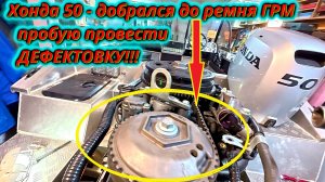 РЕМЕНЬ ГРМ HONDA 50 Дефектовка и Метки. Все, что нужно знать!