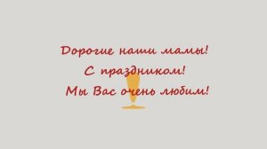 9в класс День матери