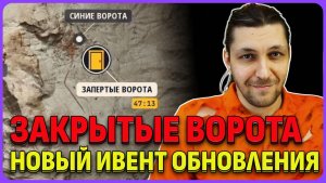 Закрытые ворота и что дают в награду ARC Raiders