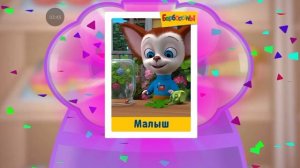 Барбоскины прохождение #16