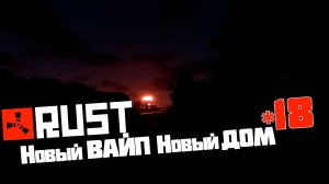 Учусь играть в Раст | 18 | Rust