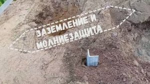 Заземление здания снаружи и внутри