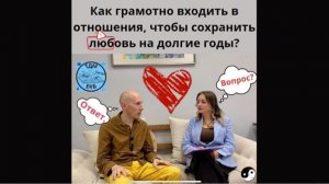 Как грамотно входить в отношения, чтобы сохранить любовь на долгие годы