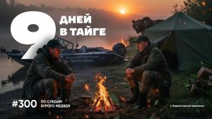 УЕХАЛИ НА ЛОДКАХ В ТАЙГУ и СЛОМАЛСЯ МОТОР.  ЖИВЁМ НА ОСТРОВЕ  С МЕДВЕДЕМ