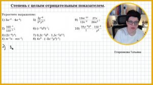 Степень с отрицательным показателем 8 класс часть 2