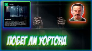 Спецоперация «ЦИТАДЕЛЬ». Побег из тюрьмы ГЕНЕРАЛА ЛИ УОРТОНА  #warface #птс #обновление