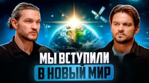 ЭНЕРГИИ ЗЕМЛИ ИЗМЕНИЛИСЬ — ЛЮДИ БОЛЬШЕ НЕ МОГУТ ЖИТЬ ПО-СТАРОМУ. АЛЕКСЕЙ КРОЙТОР