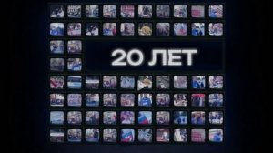 «Молодой Гвардии» исполняется 20 лет!