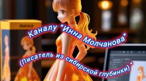 Нейро музыка каналу " Инна Молчанова (писатель из сибирской глубинки) "#нейро#музыка#стихи