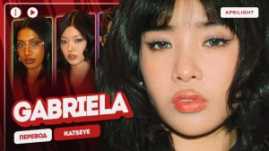 KATSEYE – Gabriela (перевод на русский + color coded lyrics)