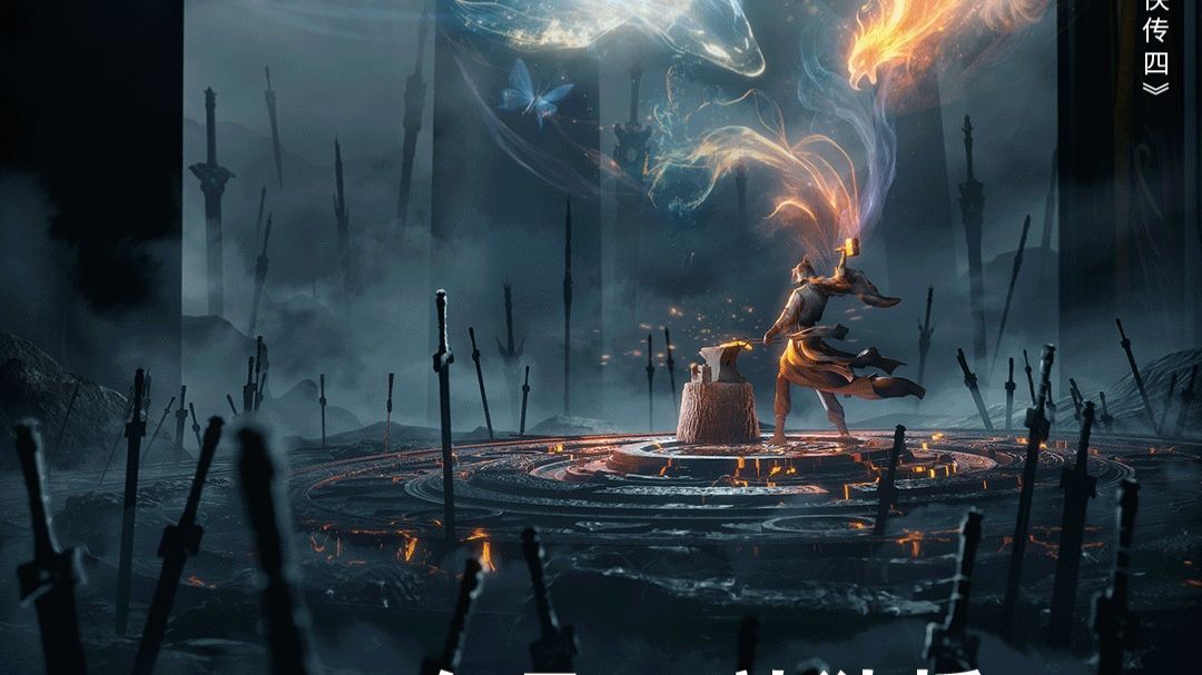 Дунхуа: Повесть о герое меча 4 Сезон - Трейлер (Аниме-Мультсериал 2027)