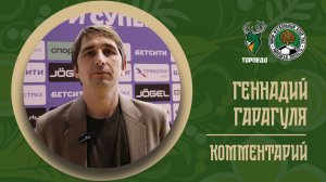 ГЕННАДИЙ ГАРАГУЛЯ: «Я ОЧЕНЬ РАД ЗА САШУ»