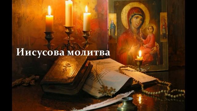 Иисусова молитва. Хор братии Валаамского монастыря смотреть онлайн