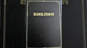 План чтения Библии 16 ноября 2025 г