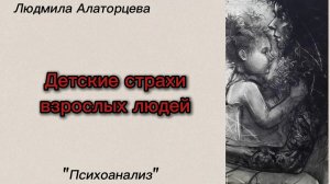 🥺Почему нам бывает так страшно. #психология #психоанализ