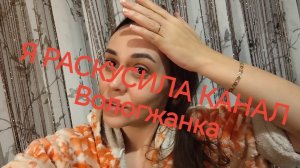 Я РАСКУСИЛА КАНАЛ Вологжанки ❗❗❗✅😡