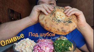 МУКБАНГ салат Оливье и селедка под шубой/ОБЖОР печёночный торт/обед/перекус/еда на камеру